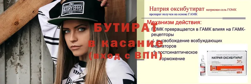 купить наркотик  Белая Холуница  Бутират оксана 